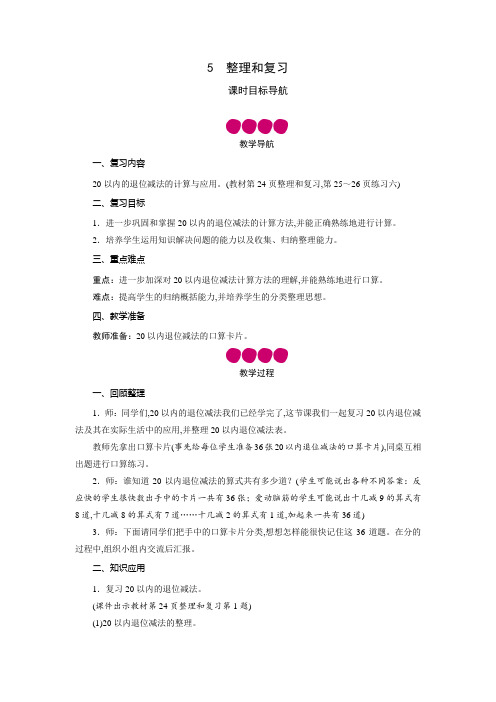 人教版一年级数学下册教案第2单元 整理和复习