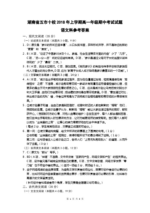 湖南省五市十校2017-2018学年高一下学期期中考试语文答案