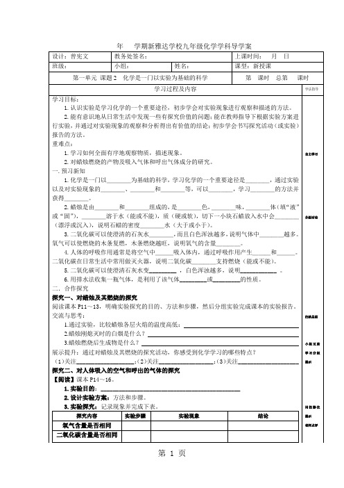 人教版九年级上册化学第一单元 课题2 化学是一门以实验为基础的科学 导学案-精选教学文档