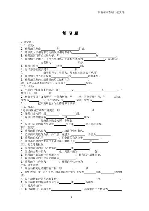 水生生物复习题