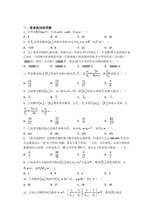 高三数学等差数列测试题百度文库