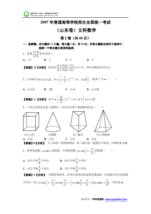 2007年高考试题——数学文(山东卷)