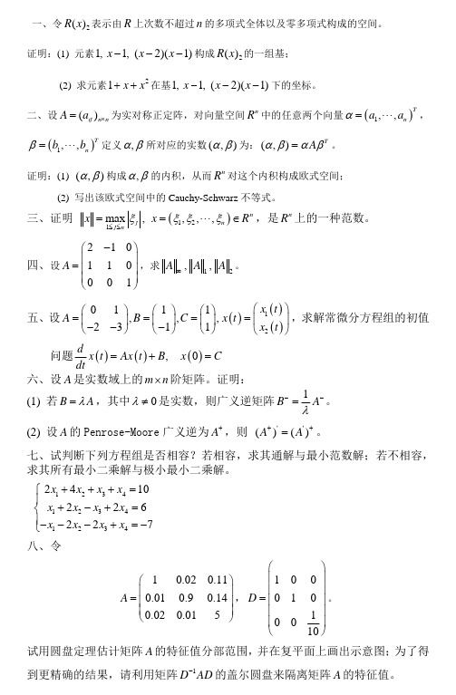 重庆大学研究生矩阵试题