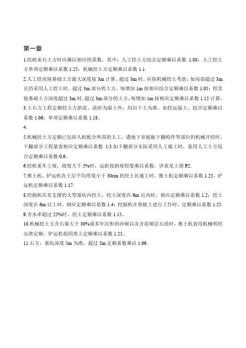 浙江省工程造价员10定额全部系数表(备考专用)方便快速找到系数