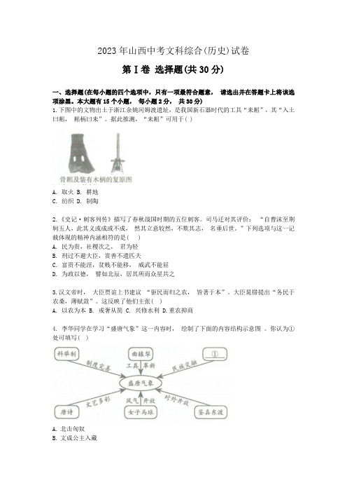 2023年山西中考文科综合(历史)试卷