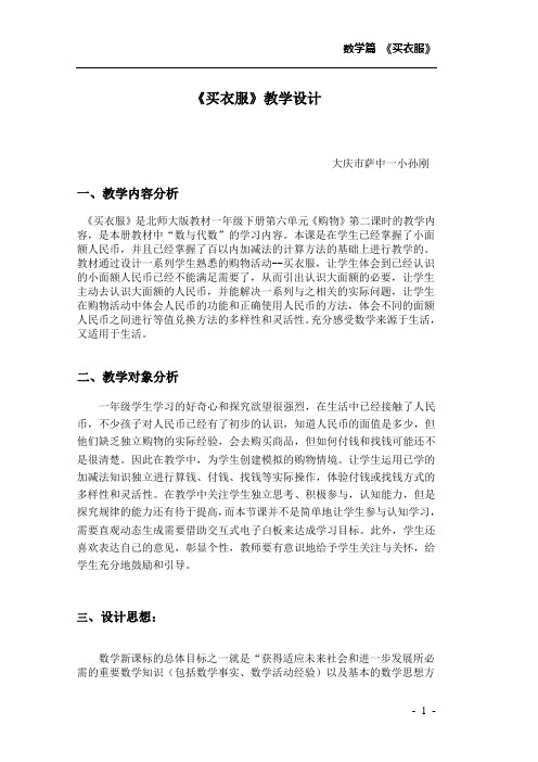 孙刚买衣服教学设计