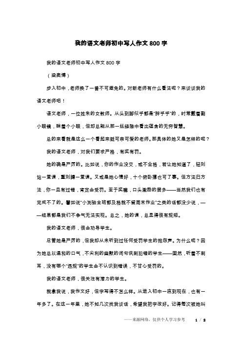 我的语文老师初中写人作文800字