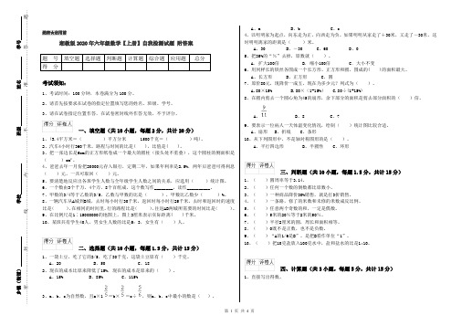 湘教版2020年六年级数学【上册】自我检测试题 附答案