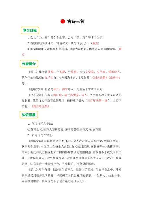 部编版五年级上册第四单元12.古诗词三首预习单(含答案).doc