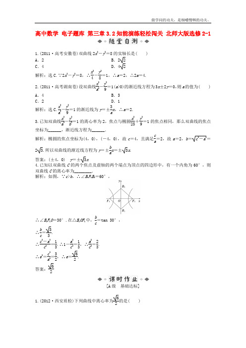 北师大版高中数学选修电子题库第三章知能演练轻松闯关(1)(3)