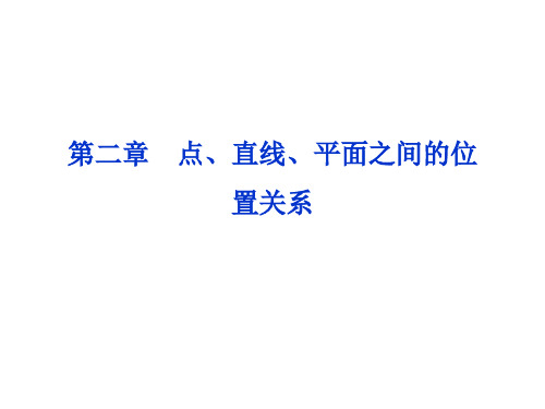 人教A版高中数学必修二课件2.1.1平面(共31张PPT)