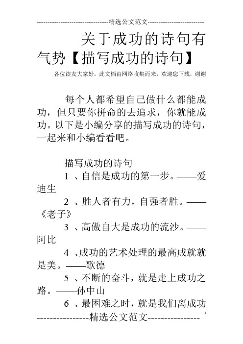 关于成功的诗句有气势【描写成功的诗句】