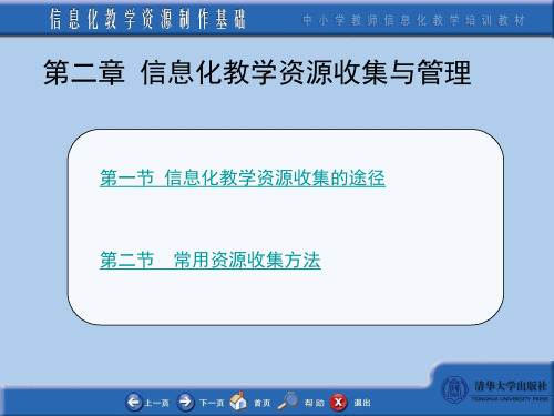 教学资源图片、视频等的下载方法