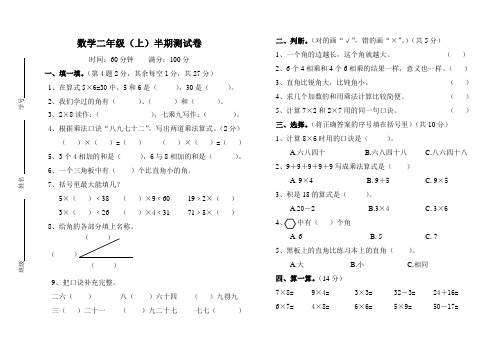 西师版数学二年级上册半期试卷