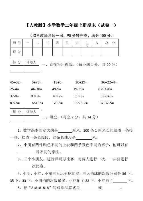 二年级上册数学试卷