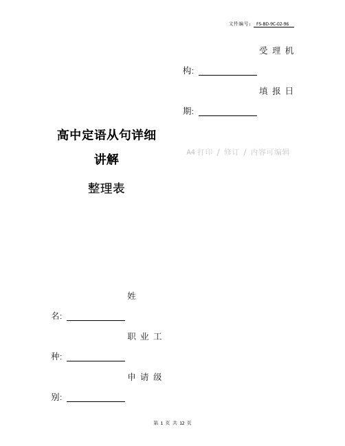 整理高中定语从句详细讲解