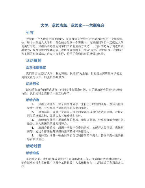 大学我的班级我的家主题班会