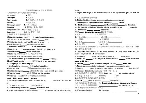 人教版新目标英语九年级(全一册)Unit 3 Could you please tell me where the restrooms are练习题及答案