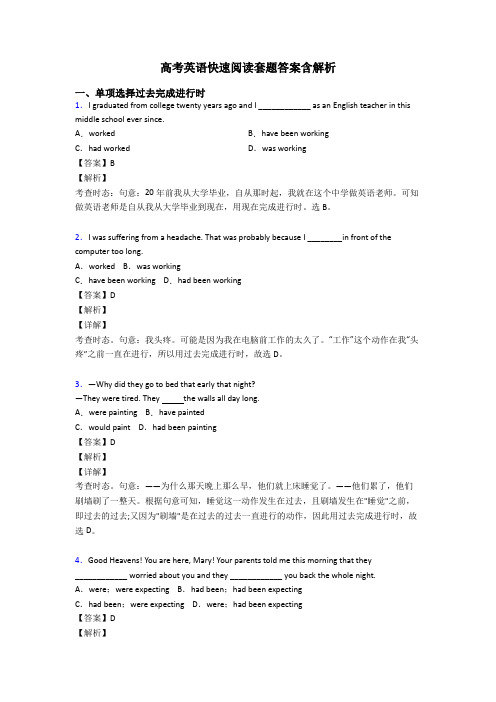 高考英语快速阅读套题答案含解析