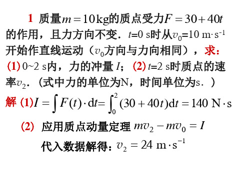 第三章例题