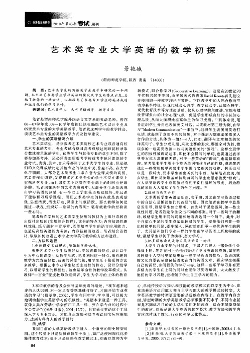 艺术类专业大学英语的教学初探