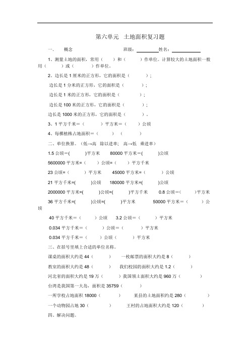 2016年秋冀教版数学五年级上册第七单元《土地的面积》单元试卷