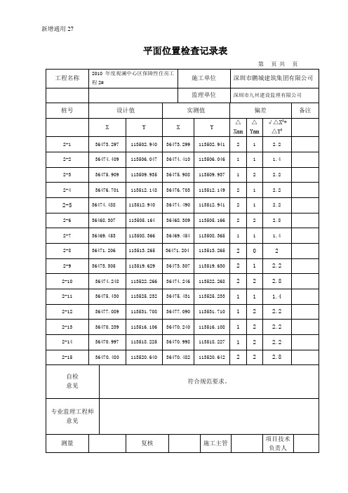 2号楼平面位置位移