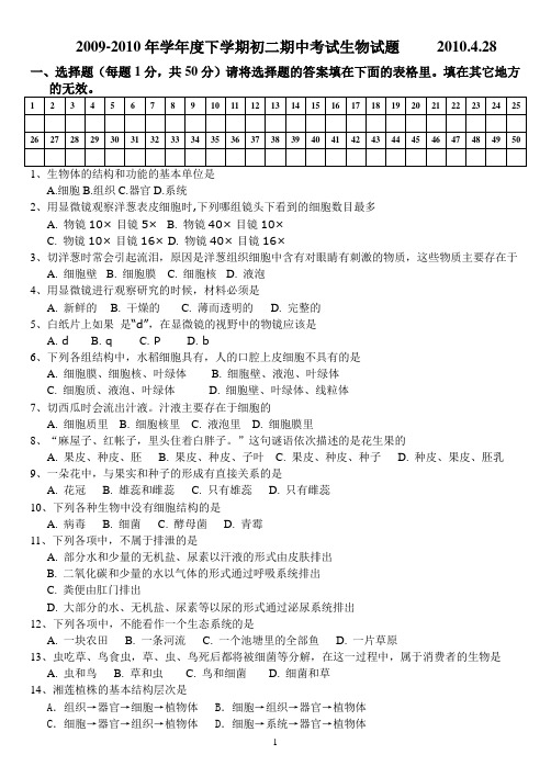 2009-2010年学年度下学期期中考试生物试题