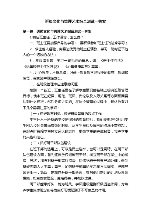 班级文化与管理艺术综合测试一答案