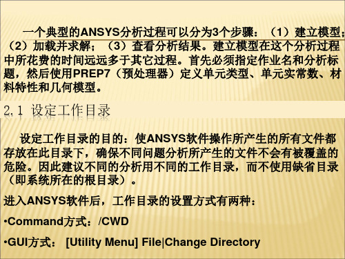 2019-2020年人教统编ANSYS实体建模教程幻灯片