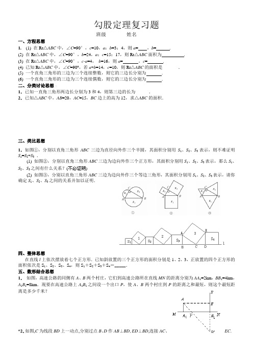 八年级上《勾股定理》期末复习试卷.doc