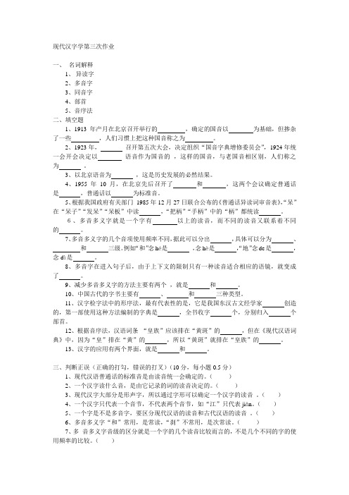 现代汉字学第三次作业.