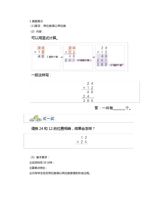 教师资格证小学数学面试真题