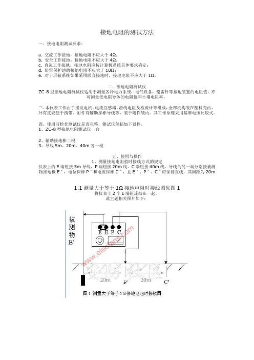 接地电阻测量法ZC-8型