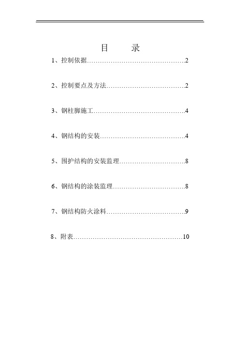 【最新】钢结构工业厂房项目钢结构工程监理实施细则