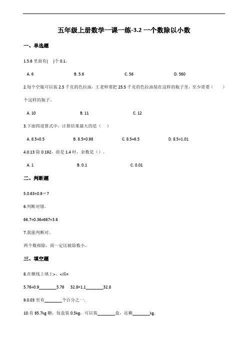 人教版五年级上册数学一个数除以小数试题(含解析)