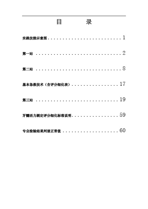 口腔执业医师技能资料