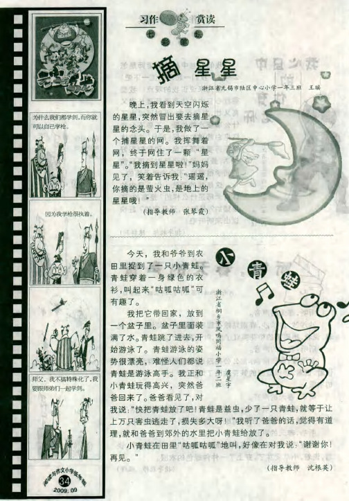 摘星星