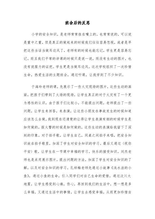 班会后的反思(四篇)