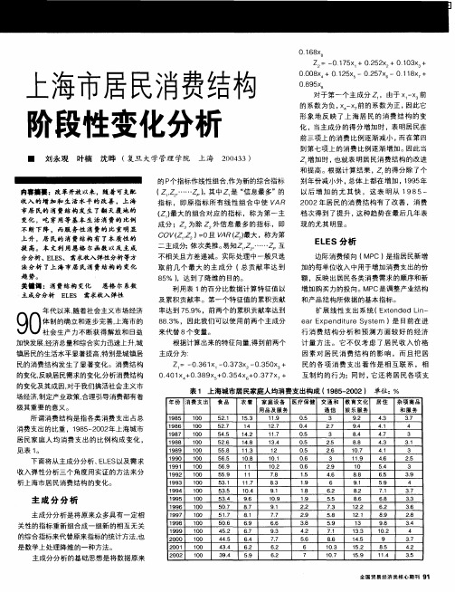 上海市居民消费结构阶段性变化分析