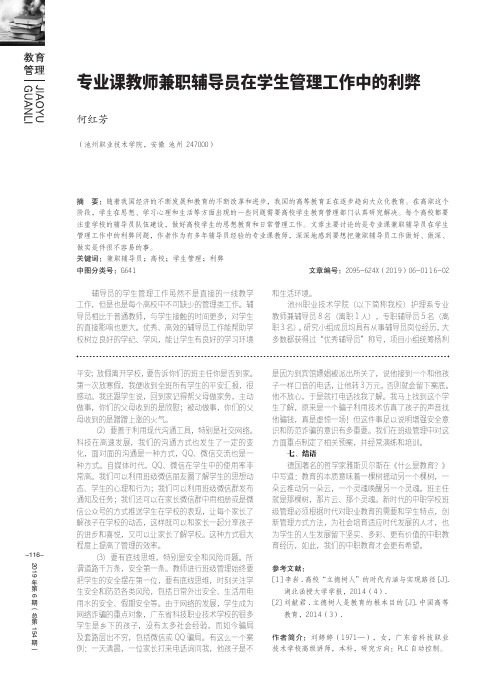 专业课教师兼职辅导员在学生管理工作中的利弊
