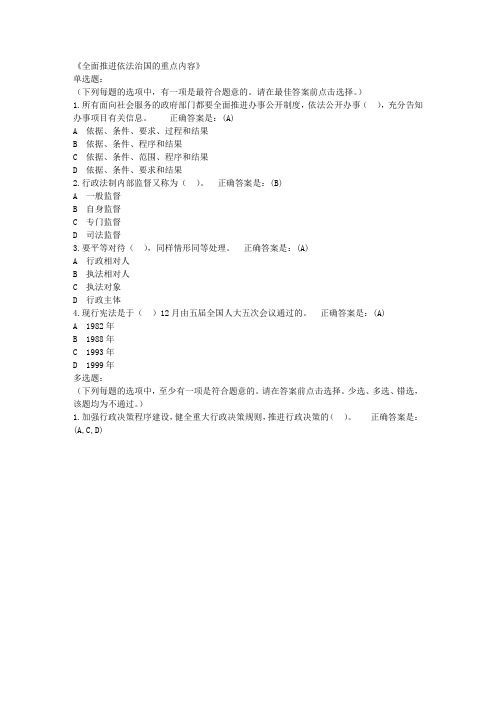 全面推进依法治国的重点内容考试题答案