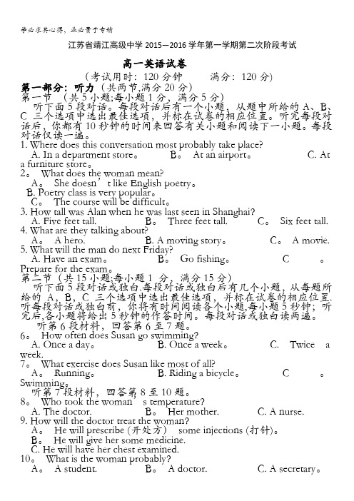 江苏省靖江高级中学2015-2016学年高一上学期第二次阶段考试英语试题 含答案