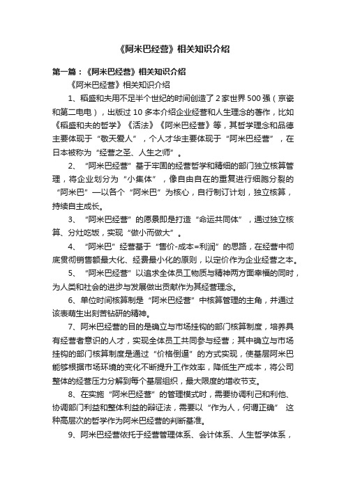 《阿米巴经营》相关知识介绍