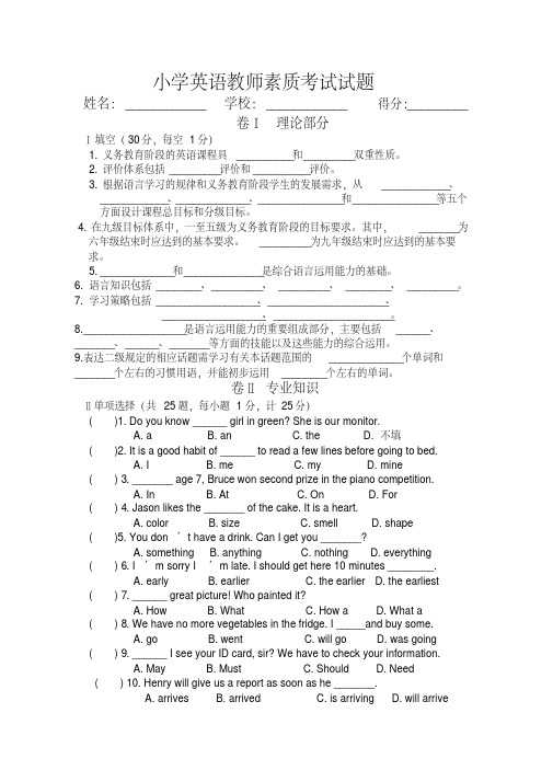 小学英语教师素质考试试题