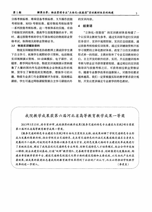 我院教学成果获第六届河北省高等教育教学成果一等奖