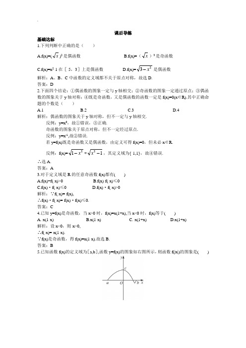 苏教版高一数学必修1课后导练：2.2.3函数的奇偶性 Word版含解析