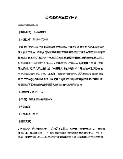 高效速读课堂教学实录