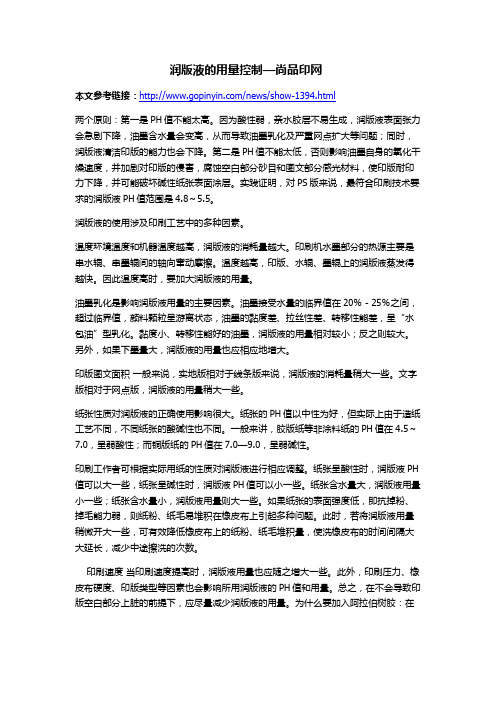 润版液的用量控制—尚品印网