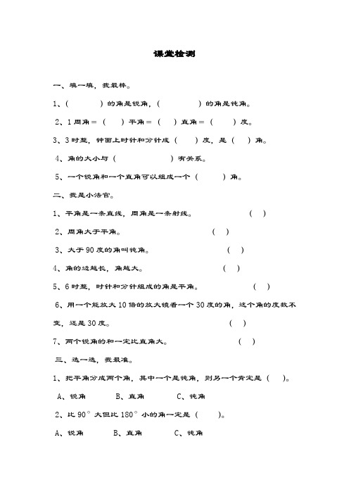 最新苏教版小学数学四年级上册《角的分类和画角》综合检测题